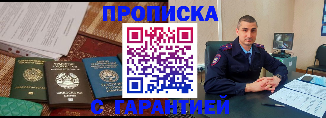 купить прописку в Валуйках