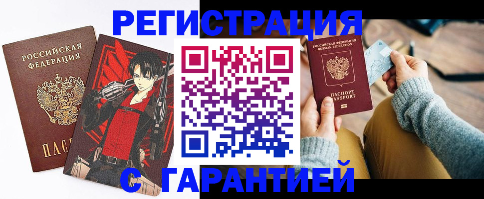 прописка иностранных граждан в Валуйках