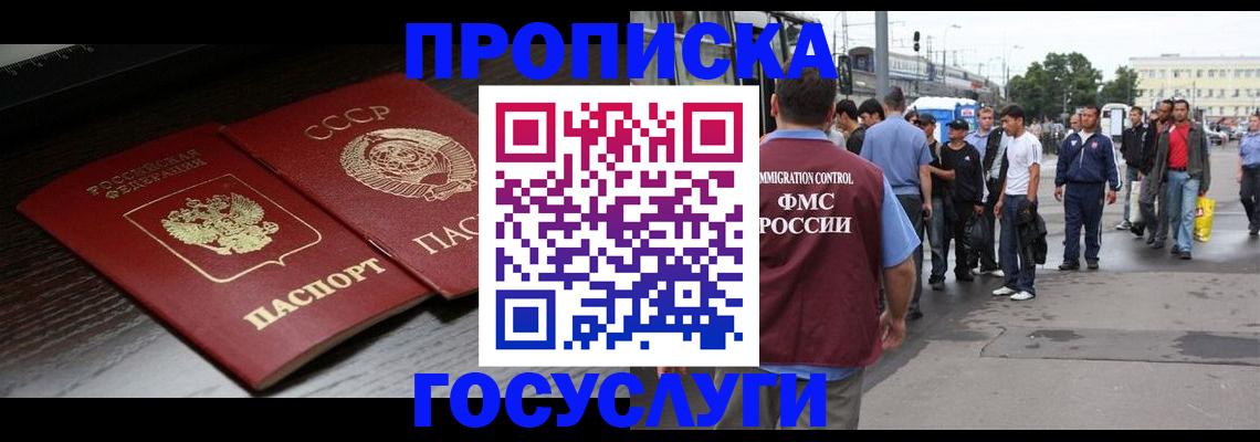 прописка для школы в Валуйках