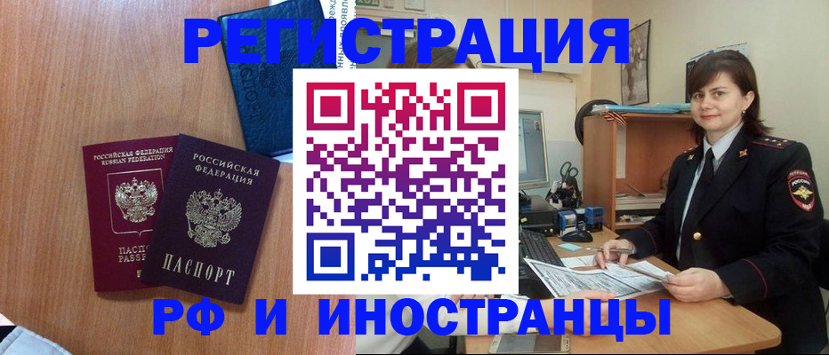временная регистрация недорого в Валуйках