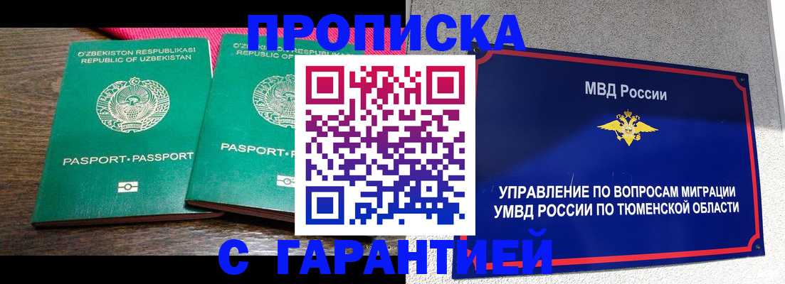 прописка ребенка в Валуйках